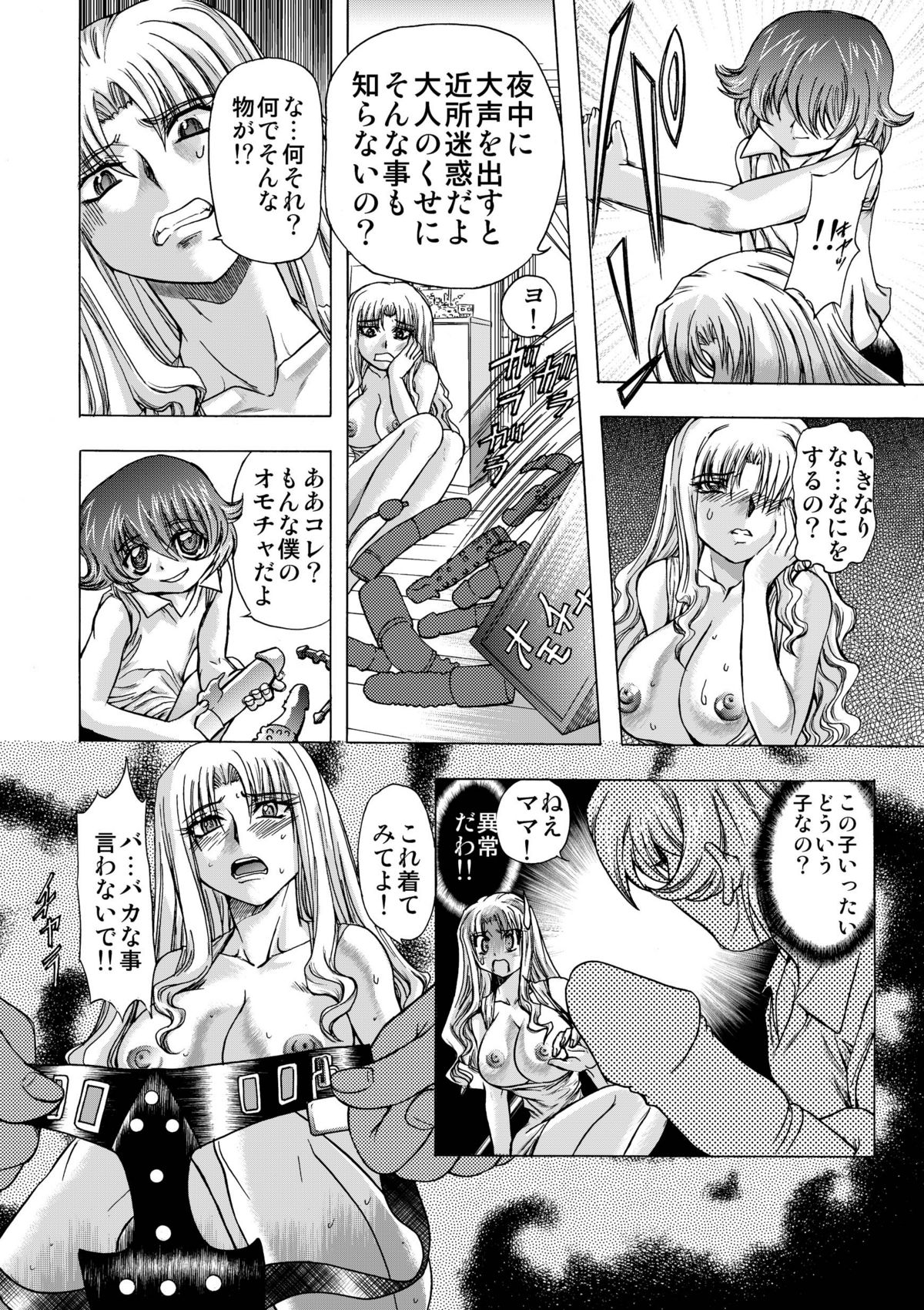 Koakuma ni Miirarete ~Daiisshou~ page 7 full