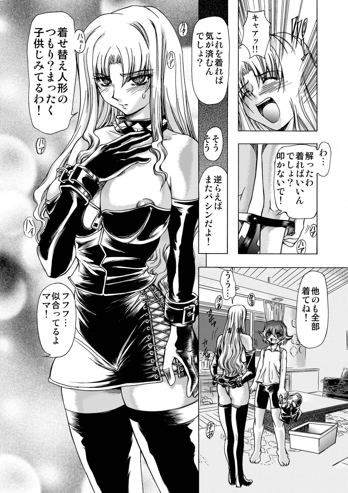 Koakuma ni Miirarete ~Daiisshou~ page 8 full