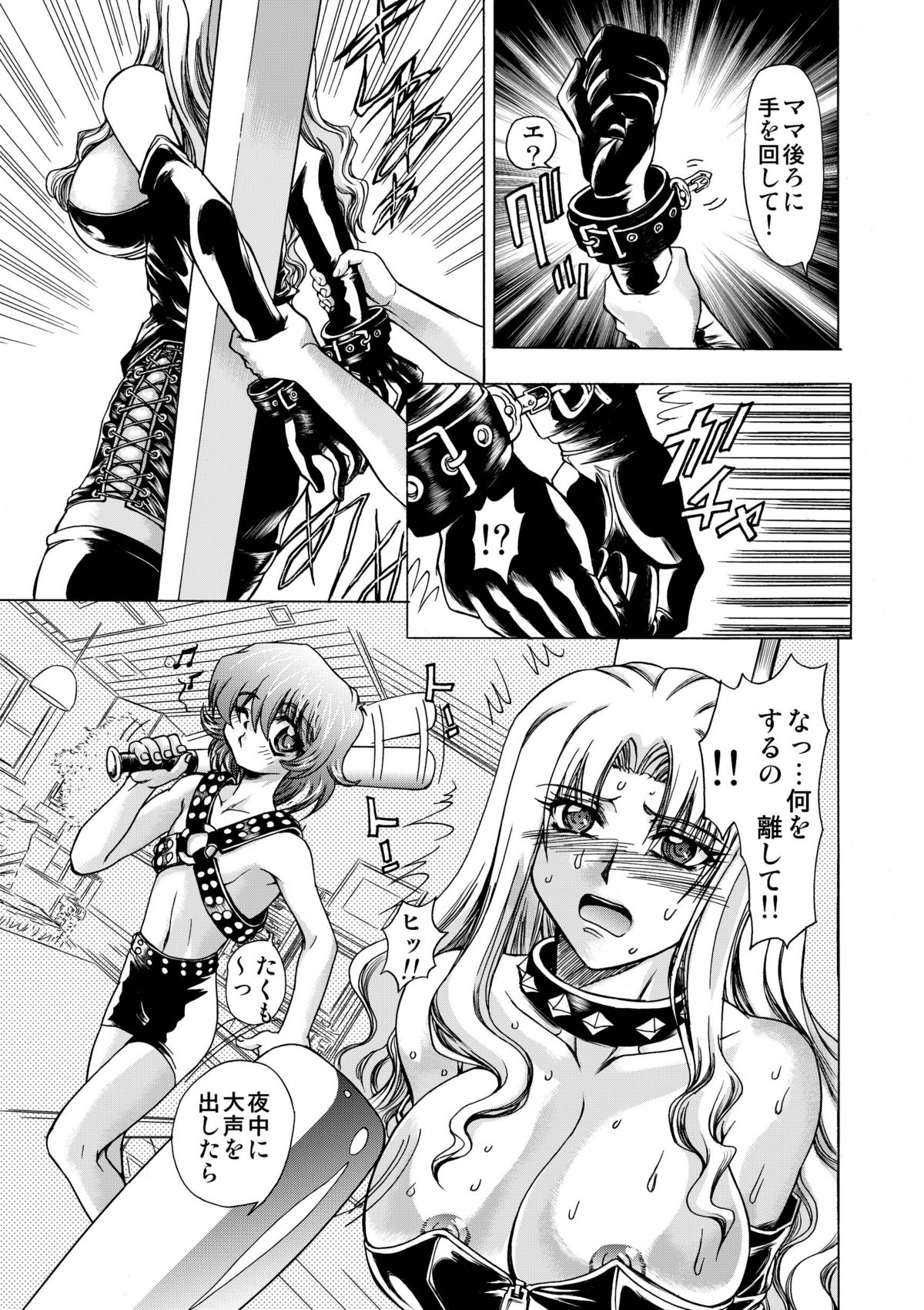 Koakuma ni Miirarete ~Daiisshou~ page 9 full