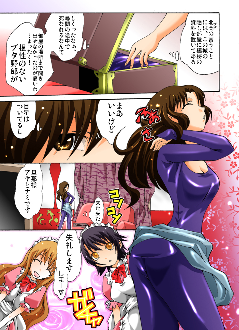 Yokubou Kaiki Dai 385 Shou -Sennyuu!? New Half Onna Kousakuin Dai Ichi Wa Goukanma ga Sumu Yakata Hen- page 4 full