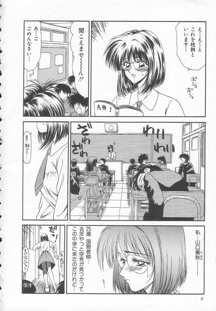 Sentensei Dorei - Onna Kyoushi Hen page 6 full