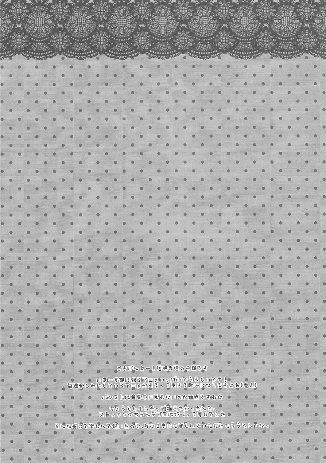 HoneyHoney page 3 full