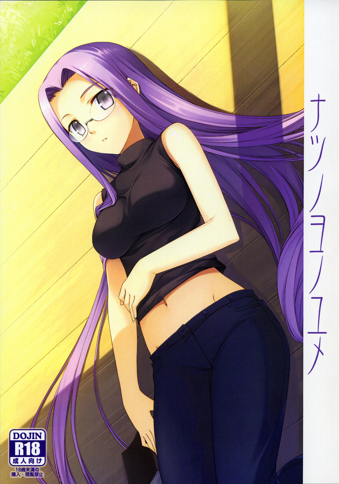 Natsu no Yono Yume page 1 full