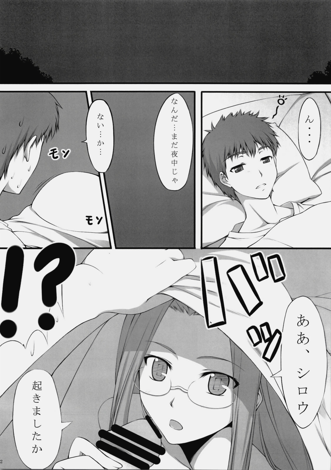 Natsu no Yono Yume page 3 full