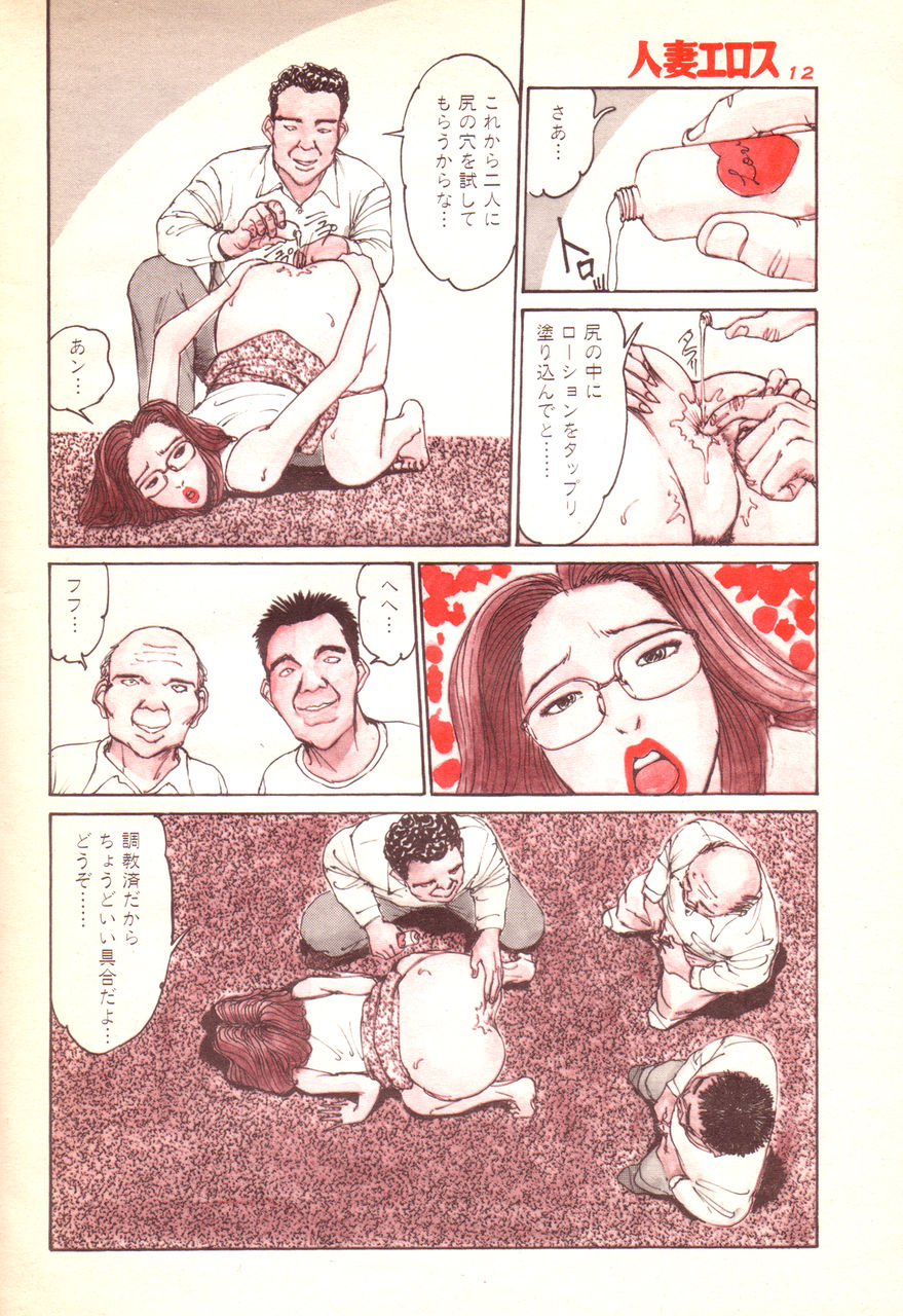 Hitoduma eros vol. 6 page 9 full