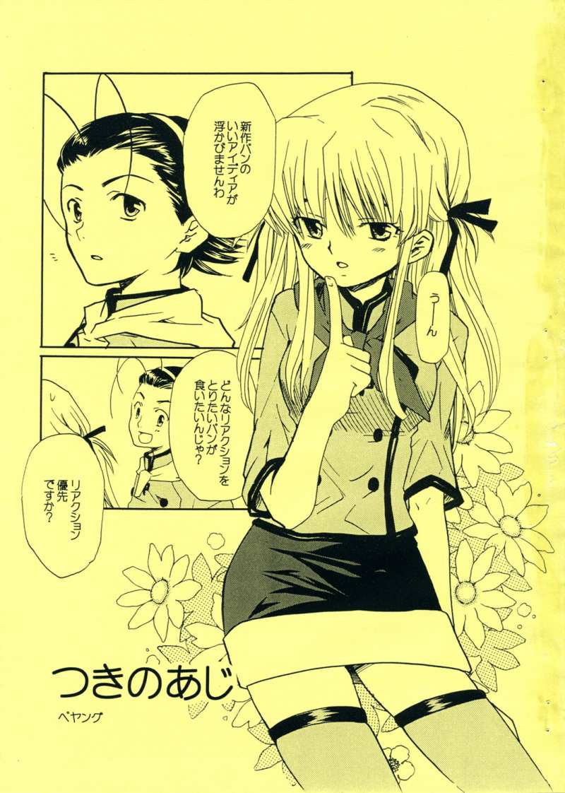 Tsuki desu yo! page 2 full