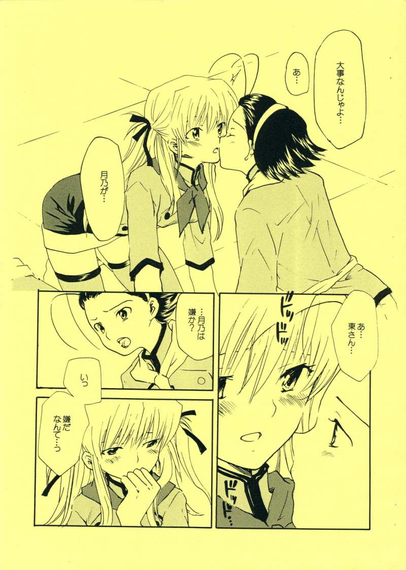 Tsuki desu yo! page 6 full