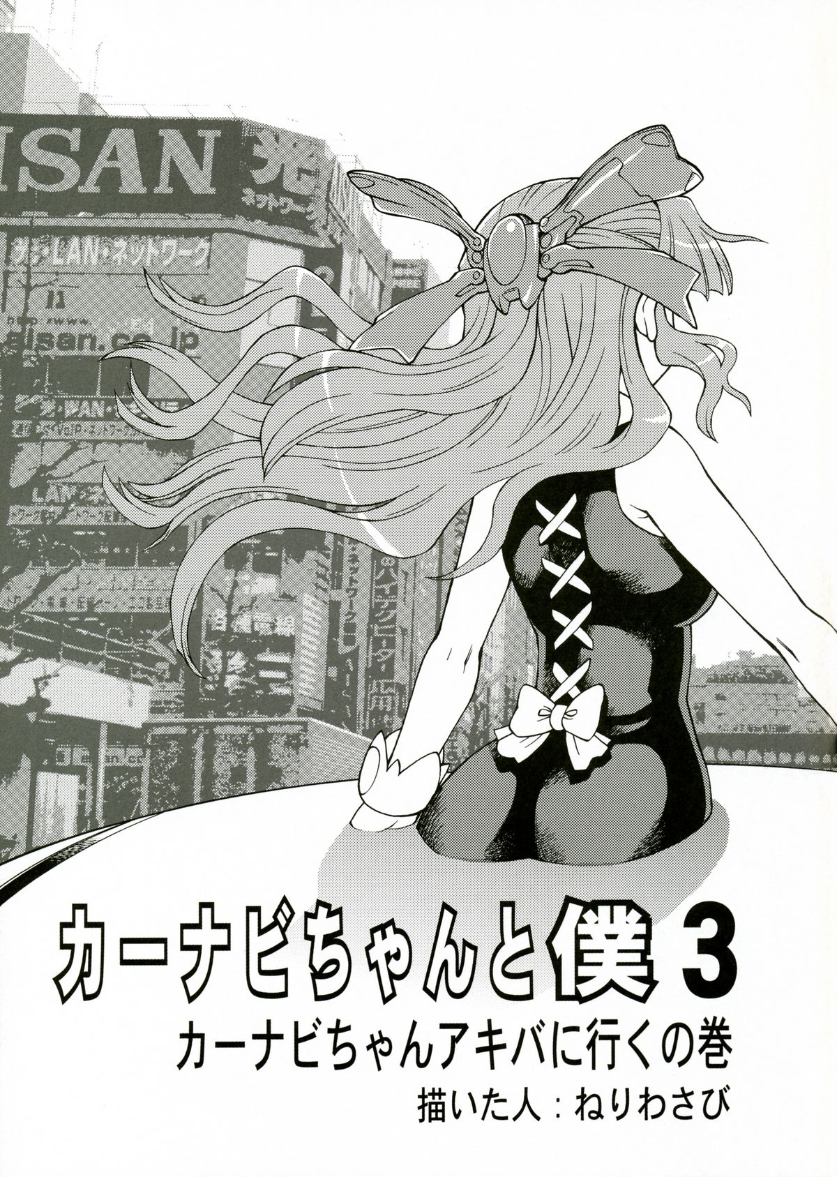 CarNavi-chan to Boku 3 page 6 full