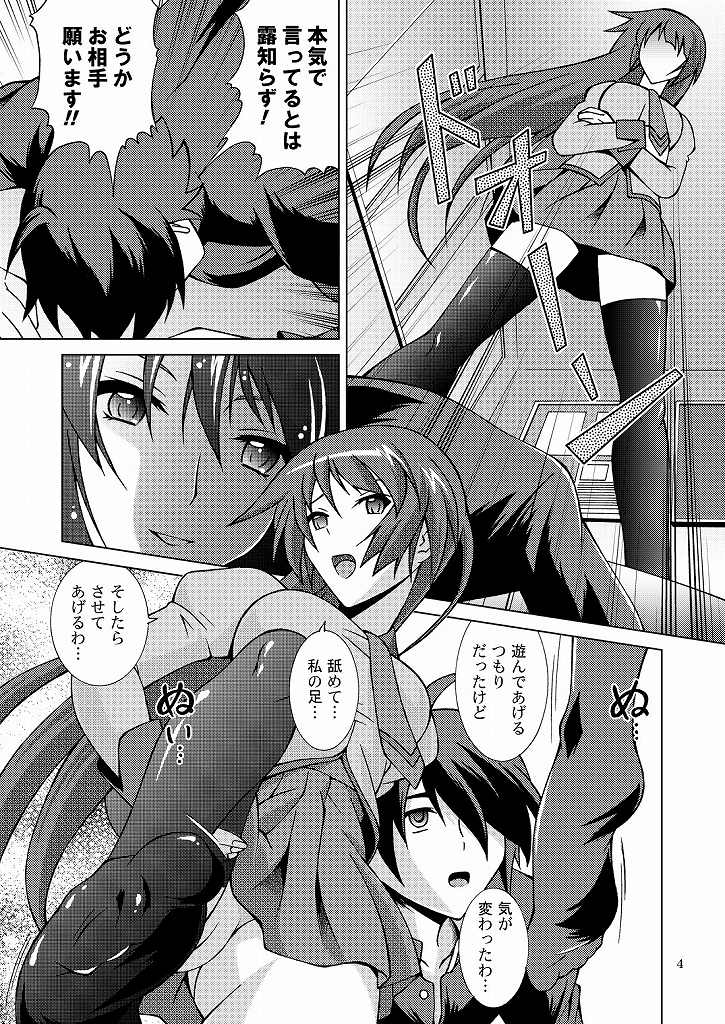 Kimi no Shiranai Mono Bakari page 3 full