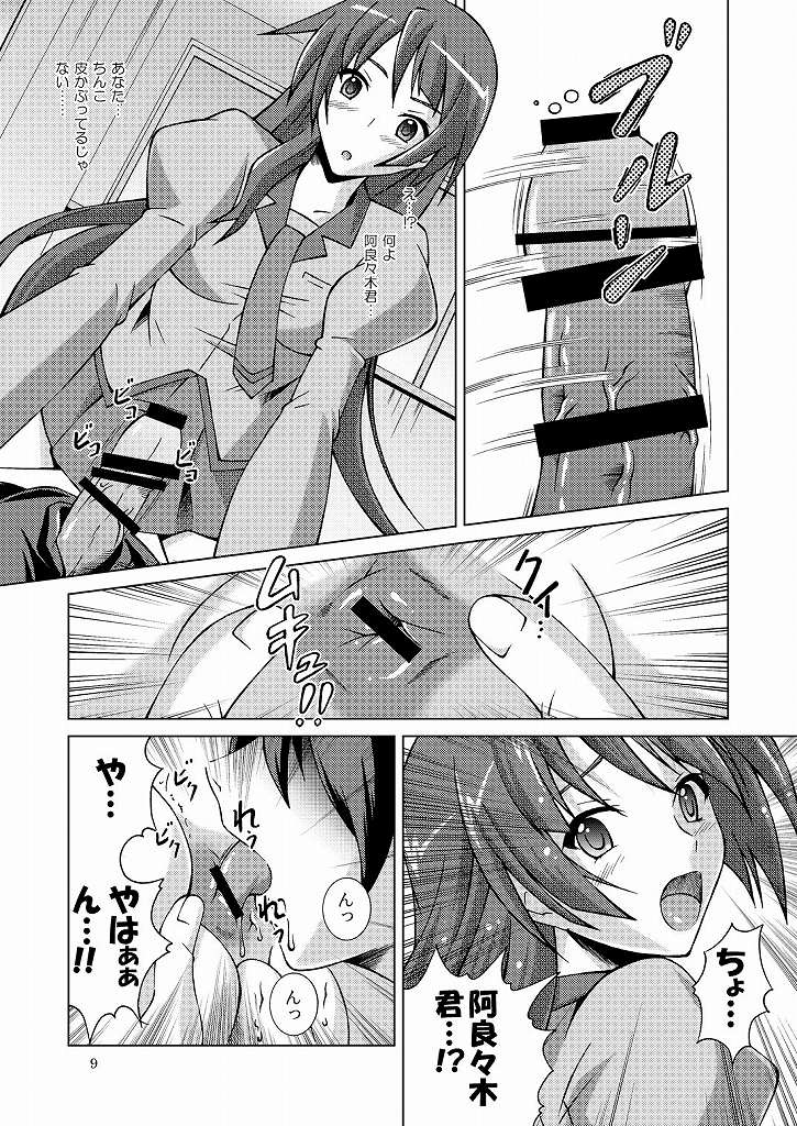 Kimi no Shiranai Mono Bakari page 8 full