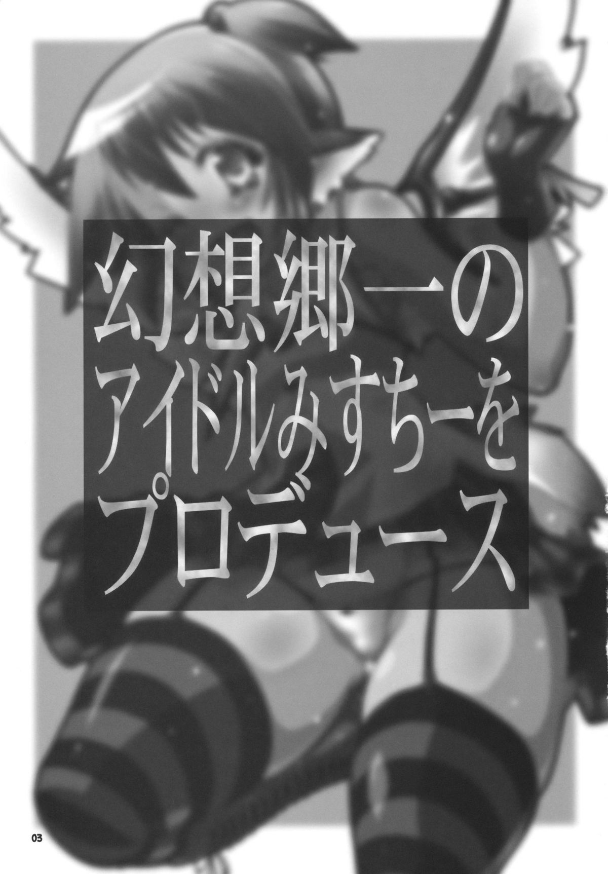 Idol Mystia Ikimasu!! page 3 full