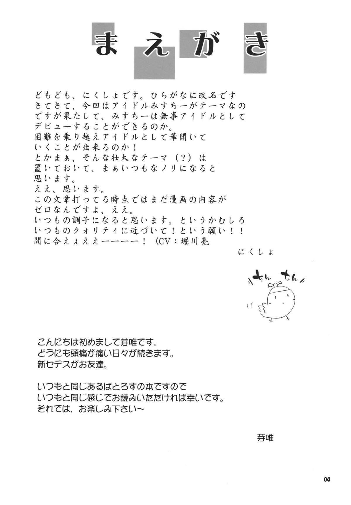 Idol Mystia Ikimasu!! page 4 full