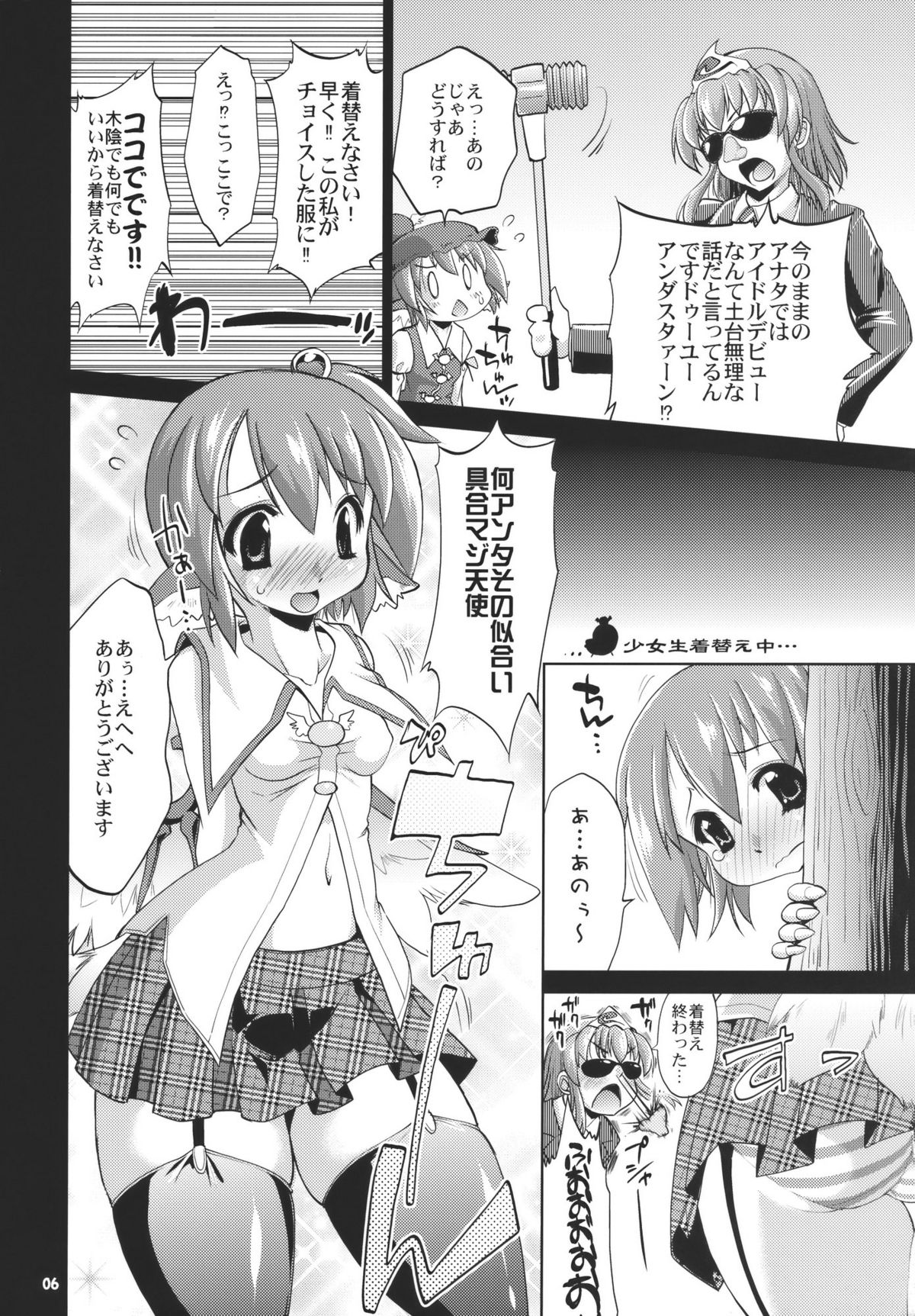 Idol Mystia Ikimasu!! page 6 full