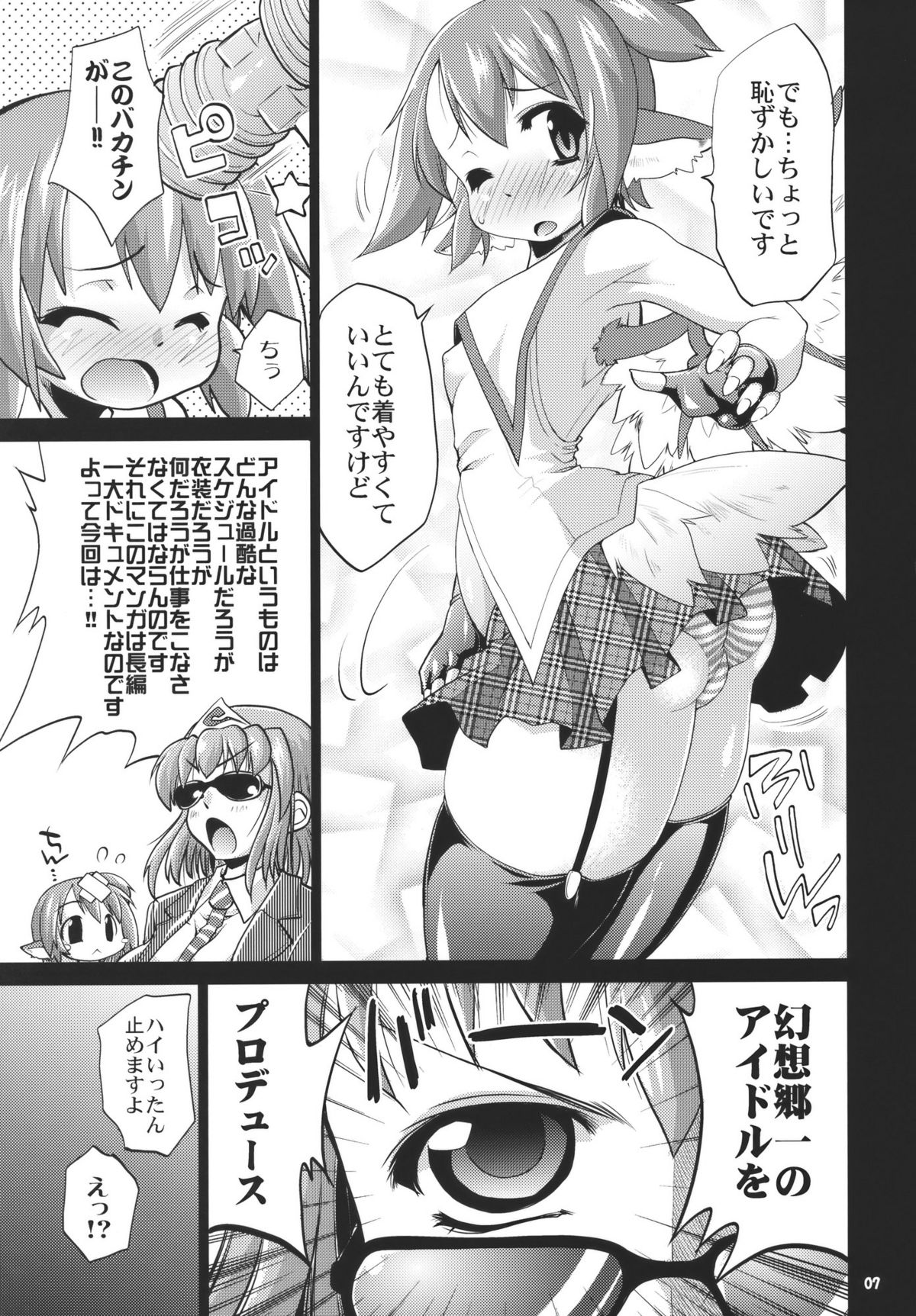 Idol Mystia Ikimasu!! page 7 full