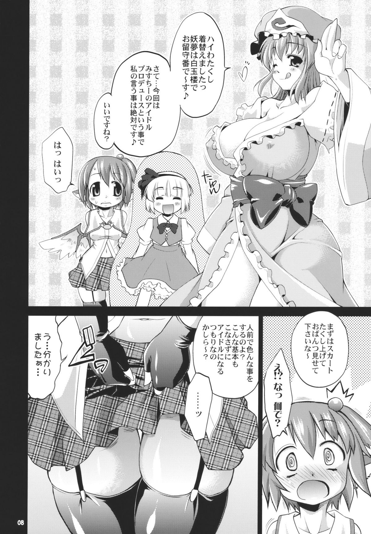 Idol Mystia Ikimasu!! page 8 full
