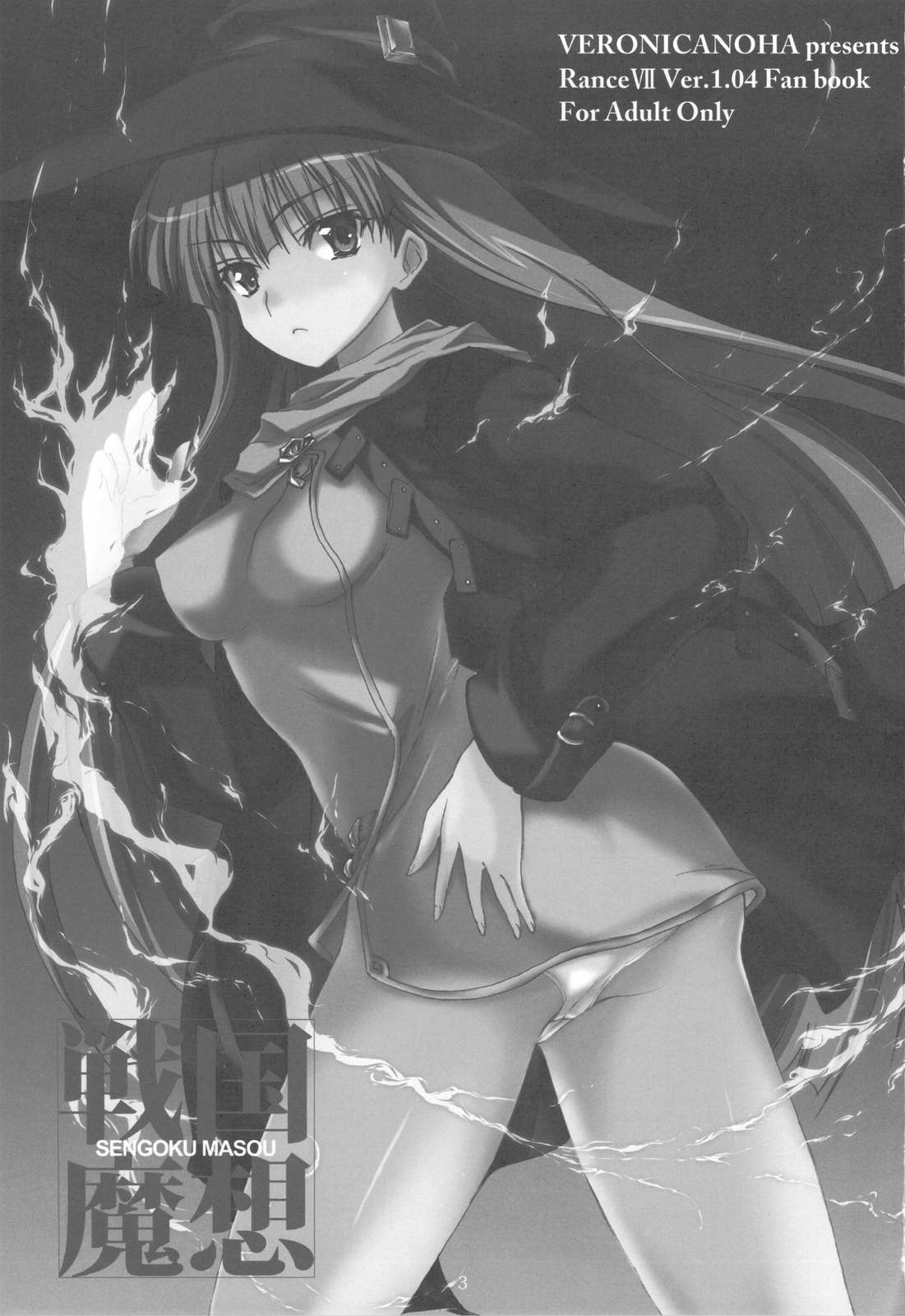 Sengoku Masou page 3 full