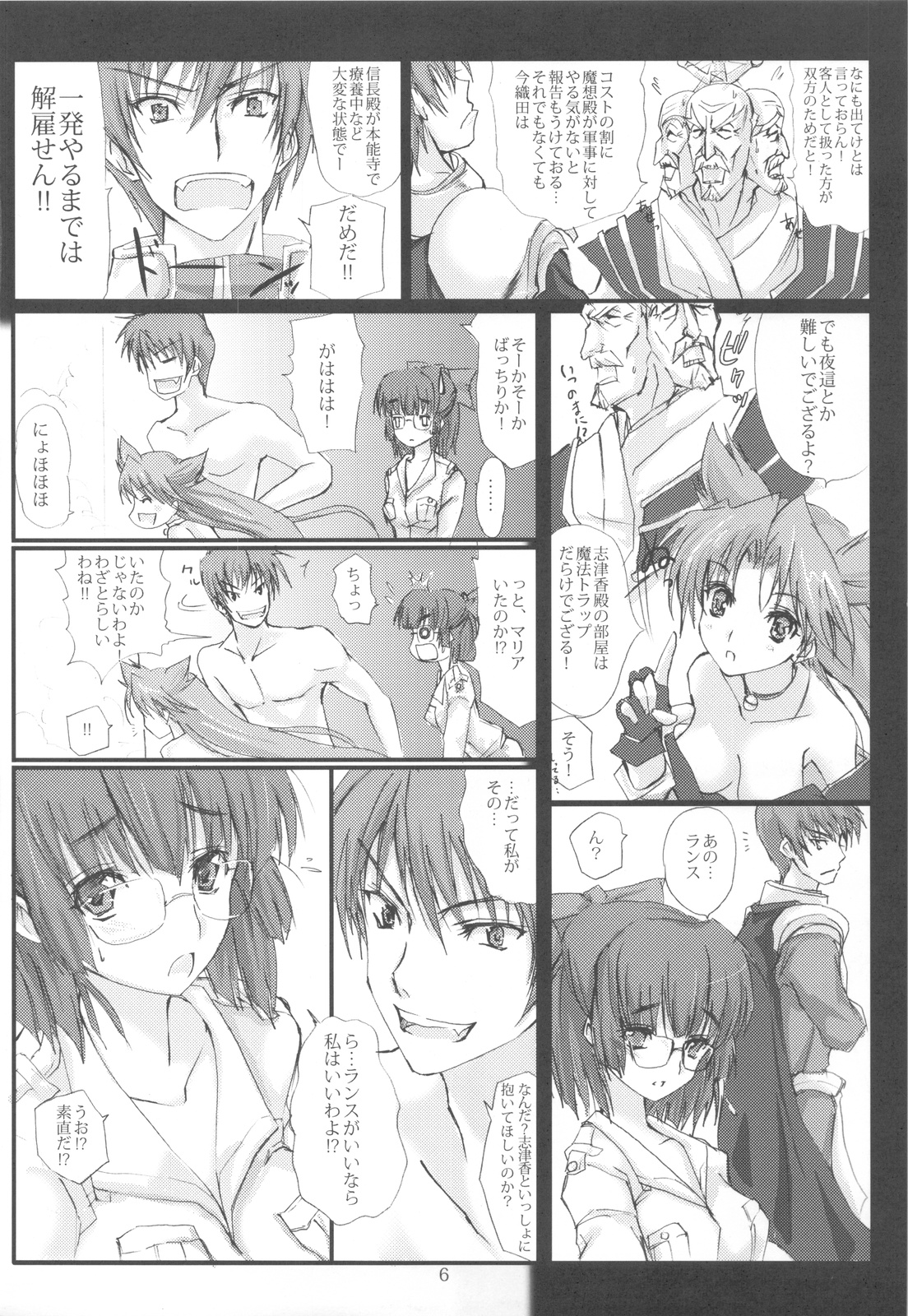Sengoku Masou page 6 full