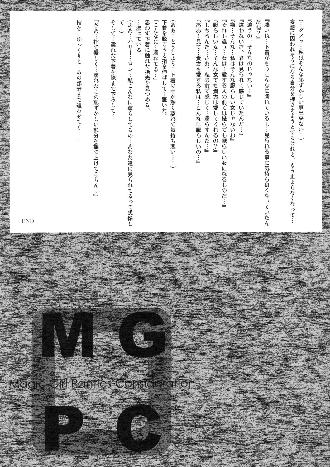 MGPC - Magic Girl Panties Consideration page 8 full
