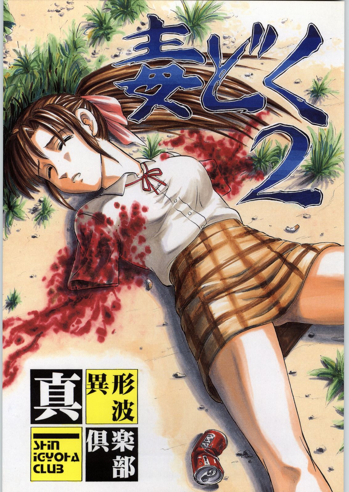 Dokudoku 2 page 1 full