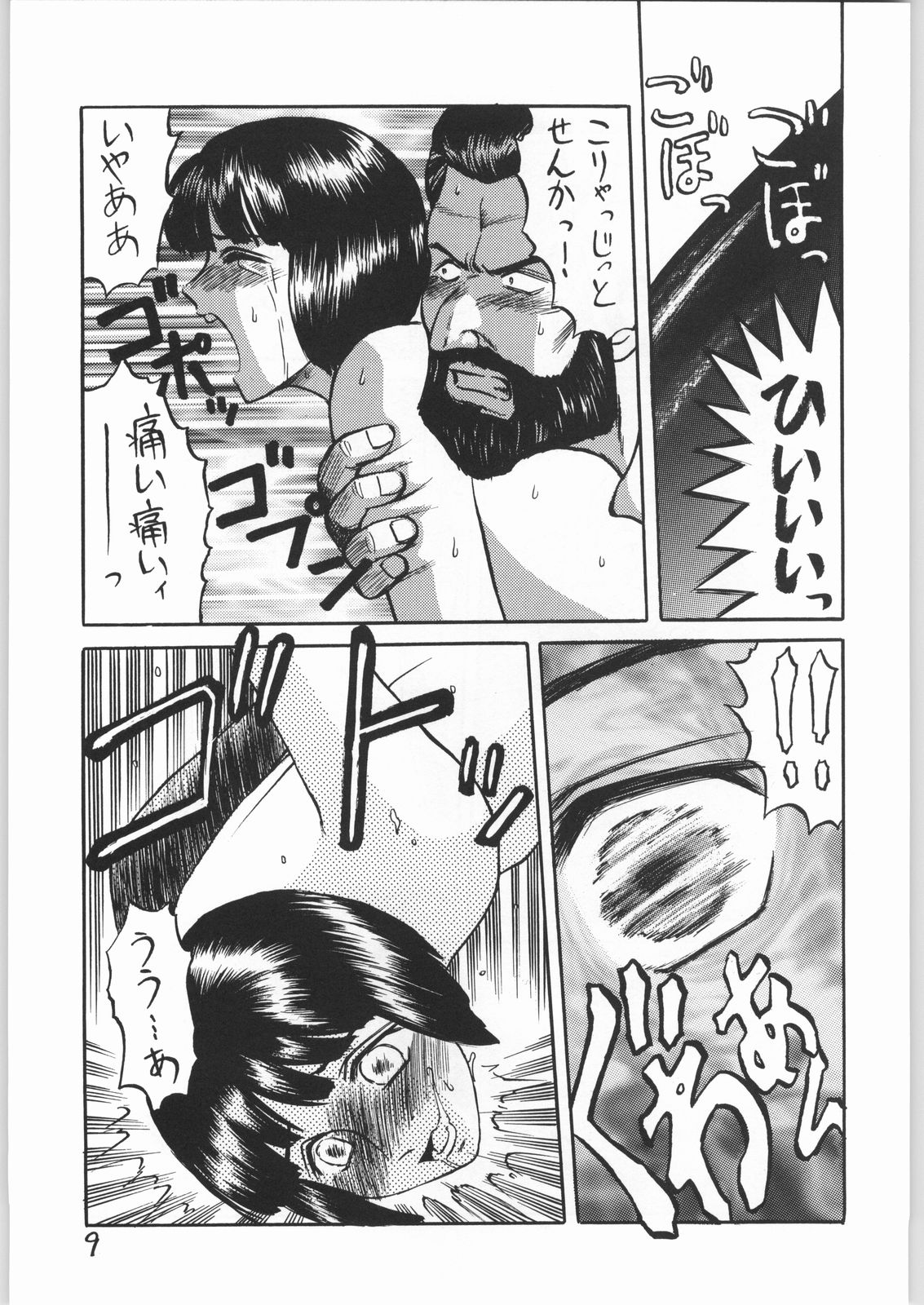 Dokudoku 2 page 8 full