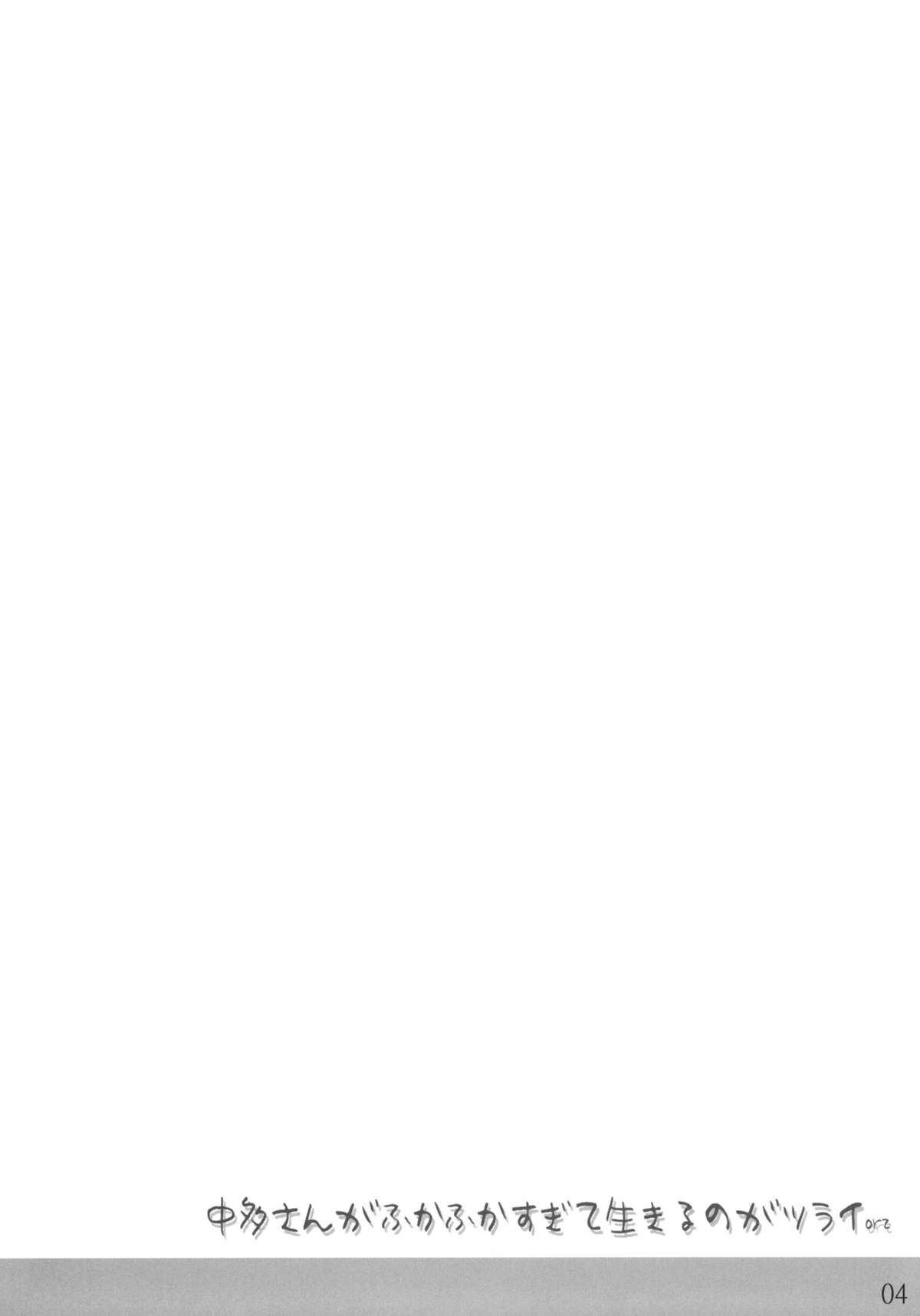 Nakata-san ga Fukafuka sugite Ikiru no ga Tsurai orz page 3 full