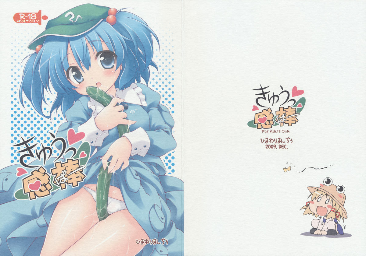 Kyuukkanbou page 1 full