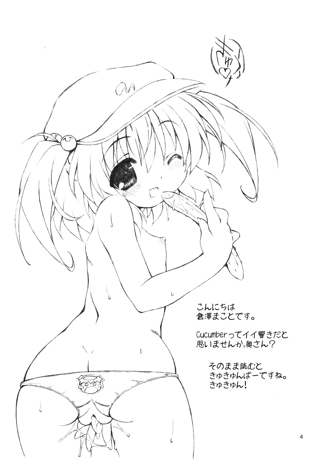 Kyuukkanbou page 4 full