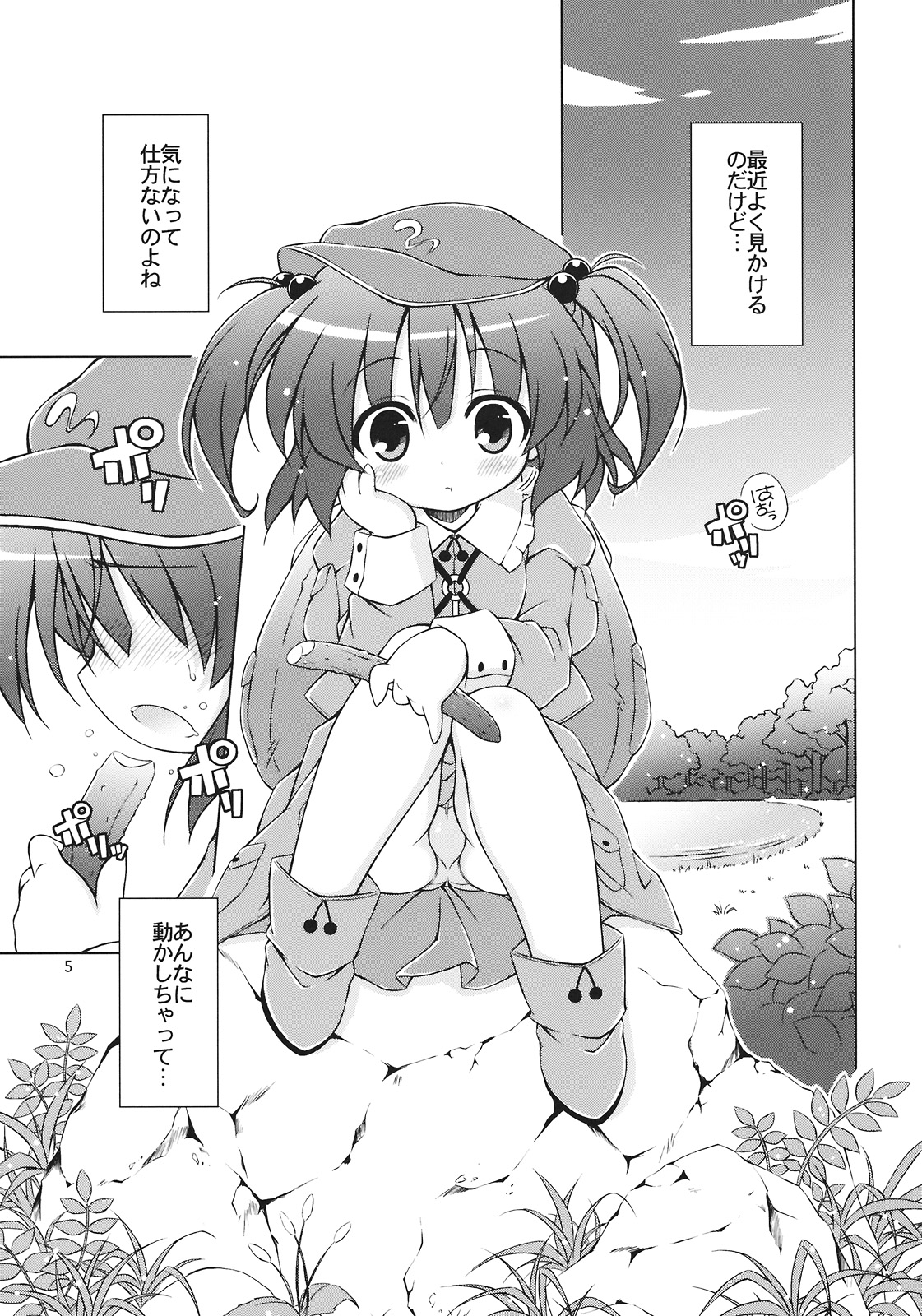 Kyuukkanbou page 5 full