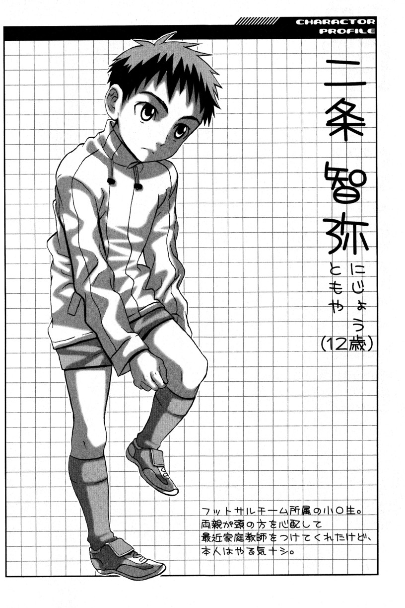 Bessatsu Boku no Otouto page 5 full