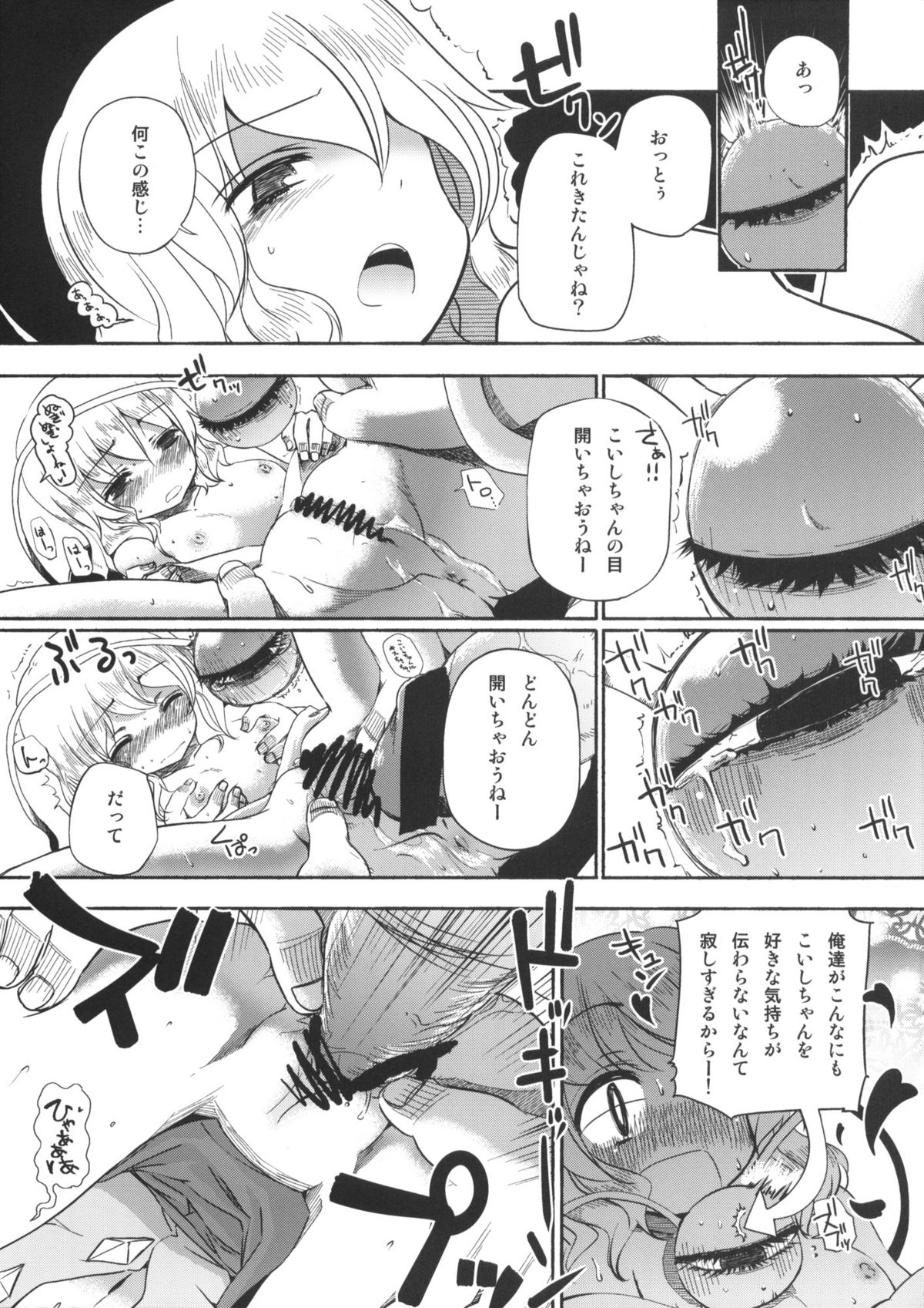 Otona no Tei-Allergen page 3 full