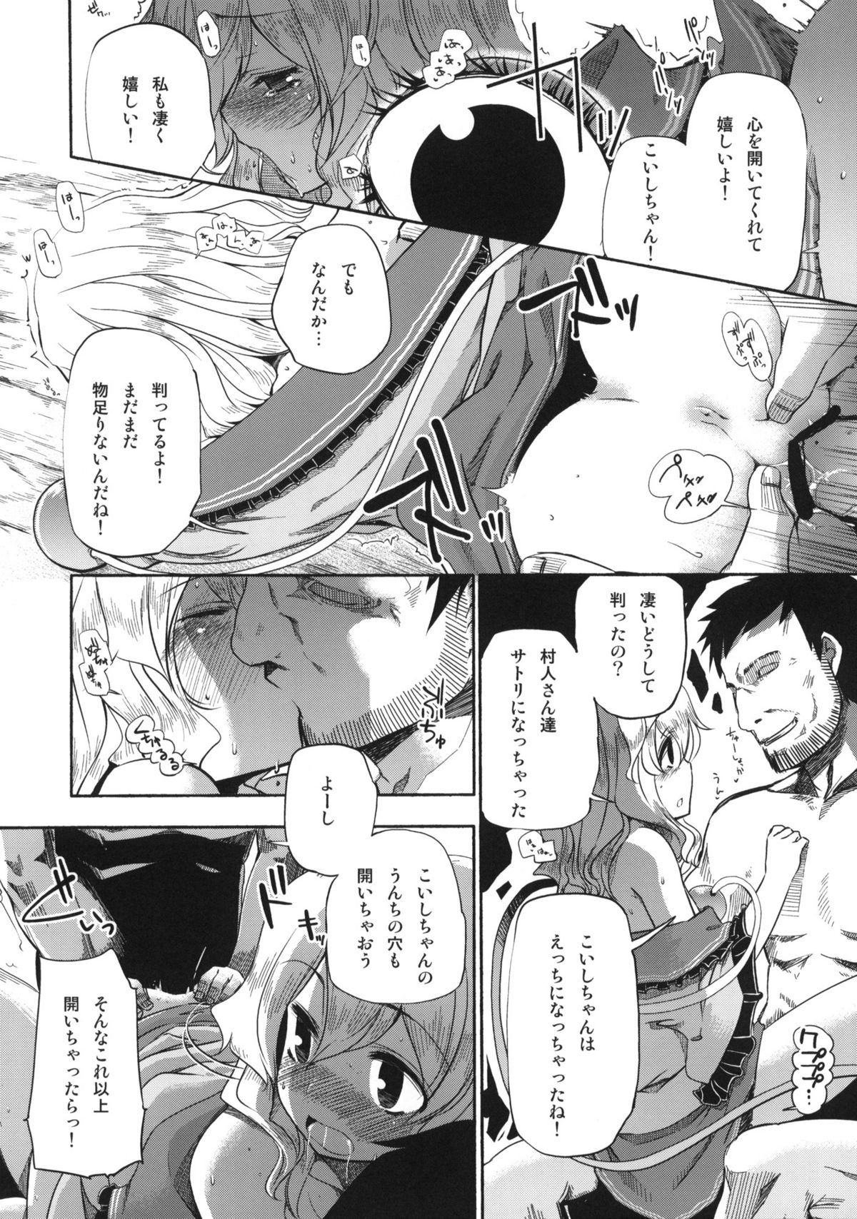 Otona no Tei-Allergen page 4 full