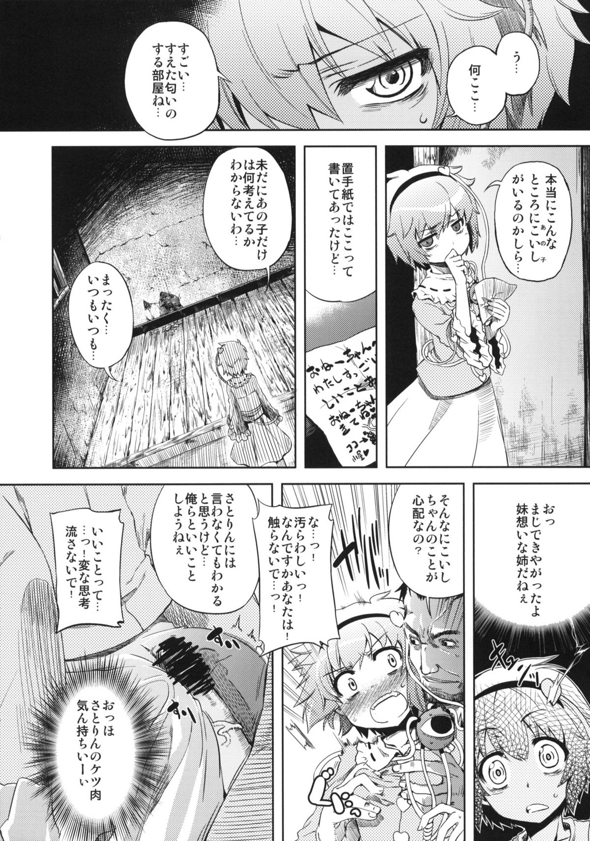 Otona no Tei-Allergen page 8 full