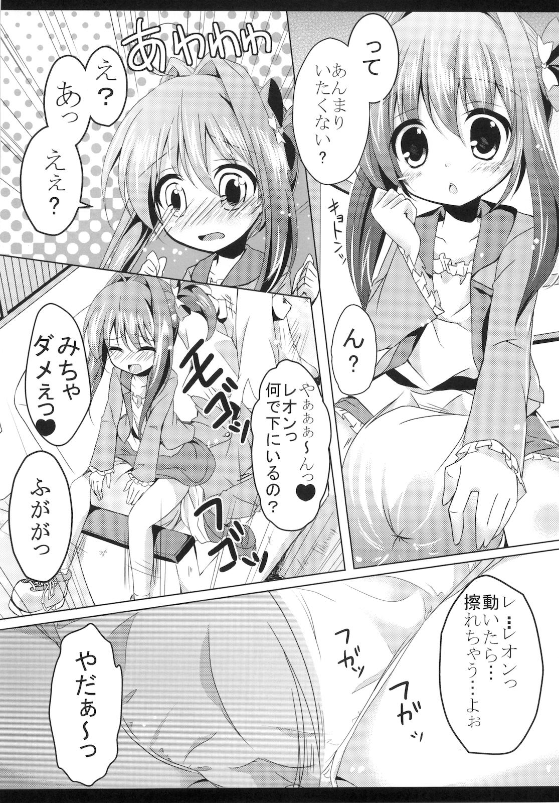 Akari no Susume page 7 full