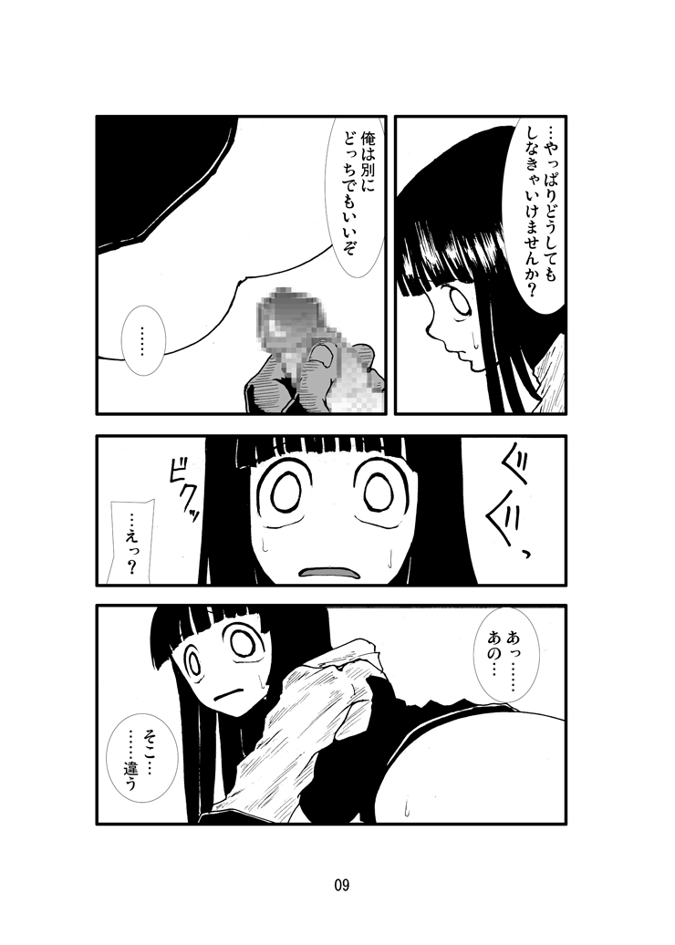 Anal Matsuri Hinata Boukou Ninpouchou page 8 full