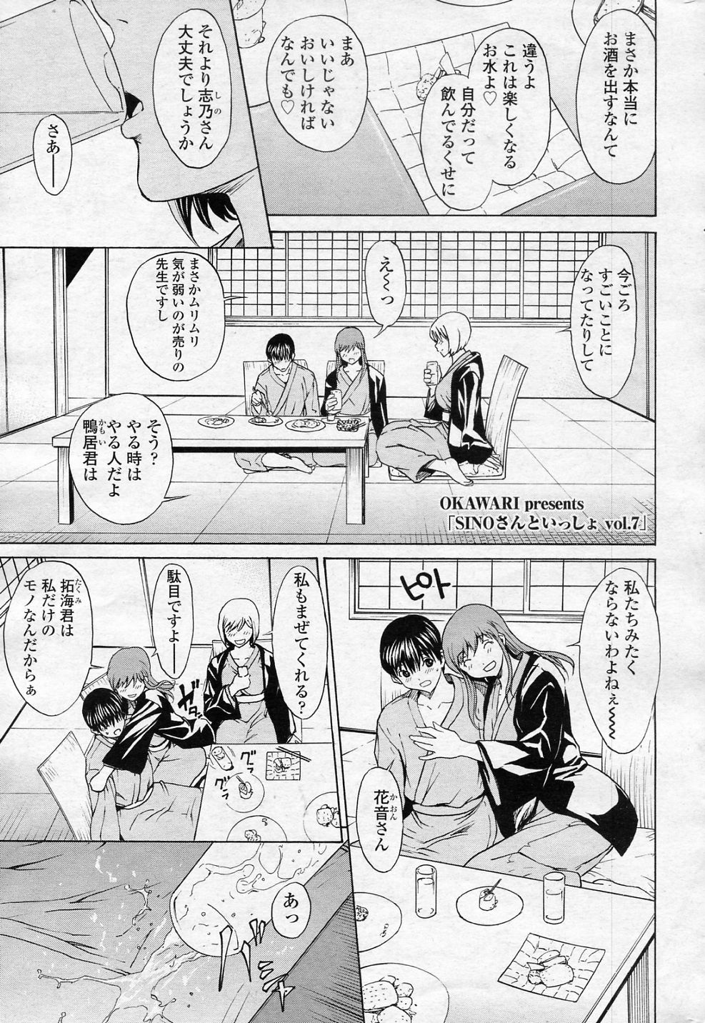 SINO san to Issho VOL.7 Keikenchi page 1 full
