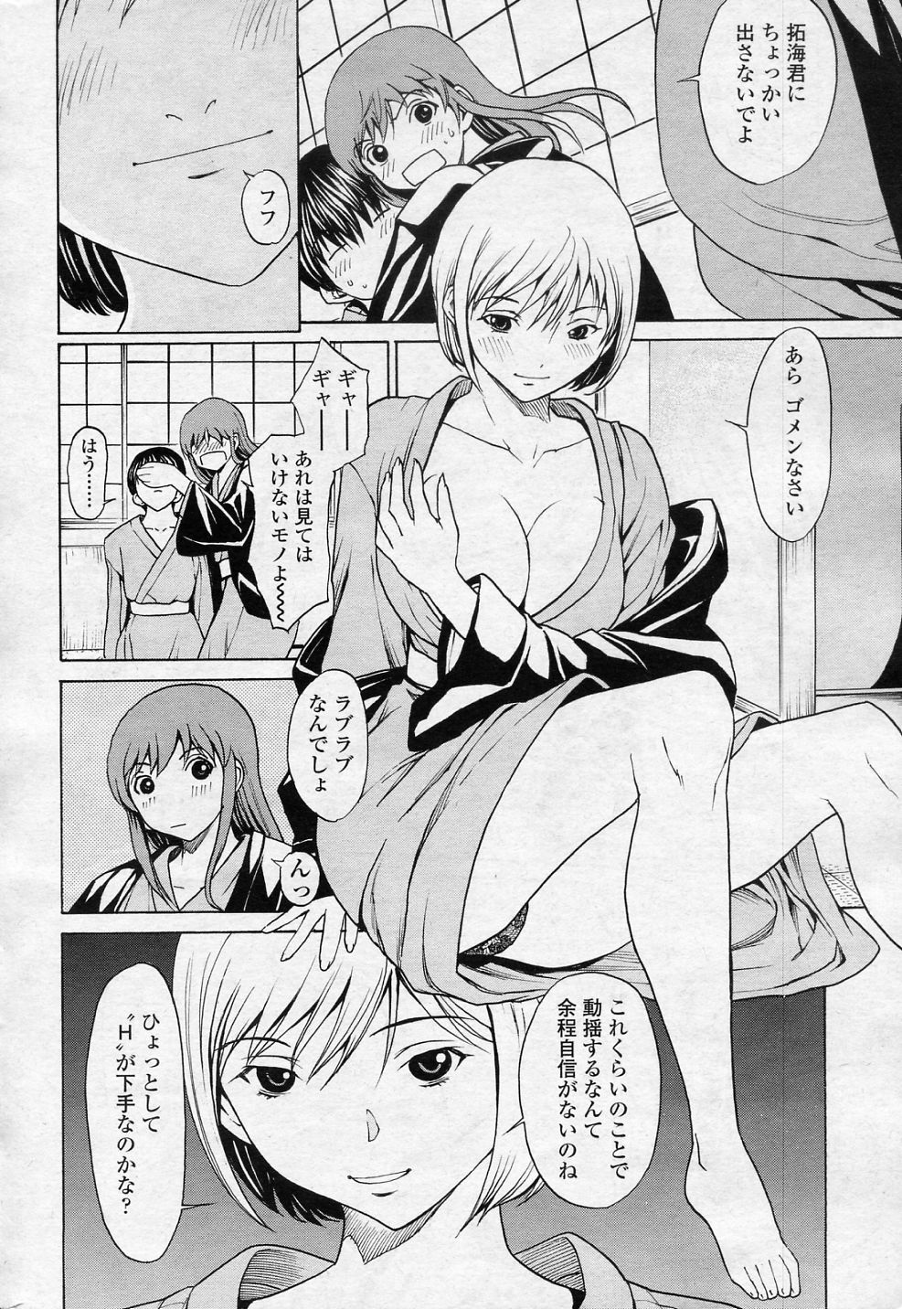 SINO san to Issho VOL.7 Keikenchi page 4 full