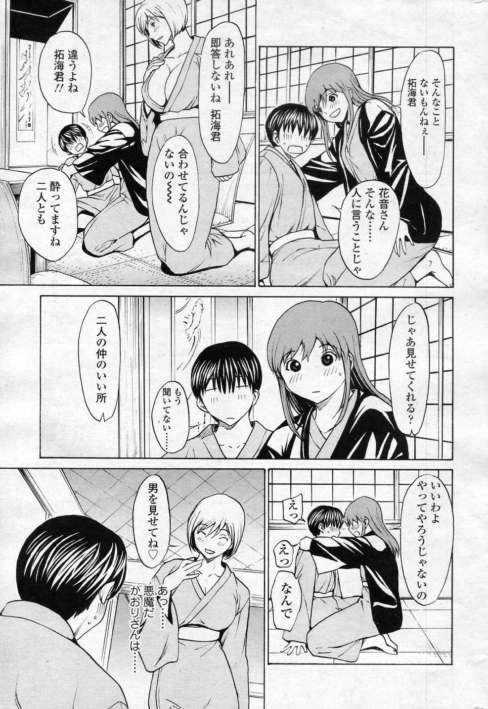 SINO san to Issho VOL.7 Keikenchi page 5 full