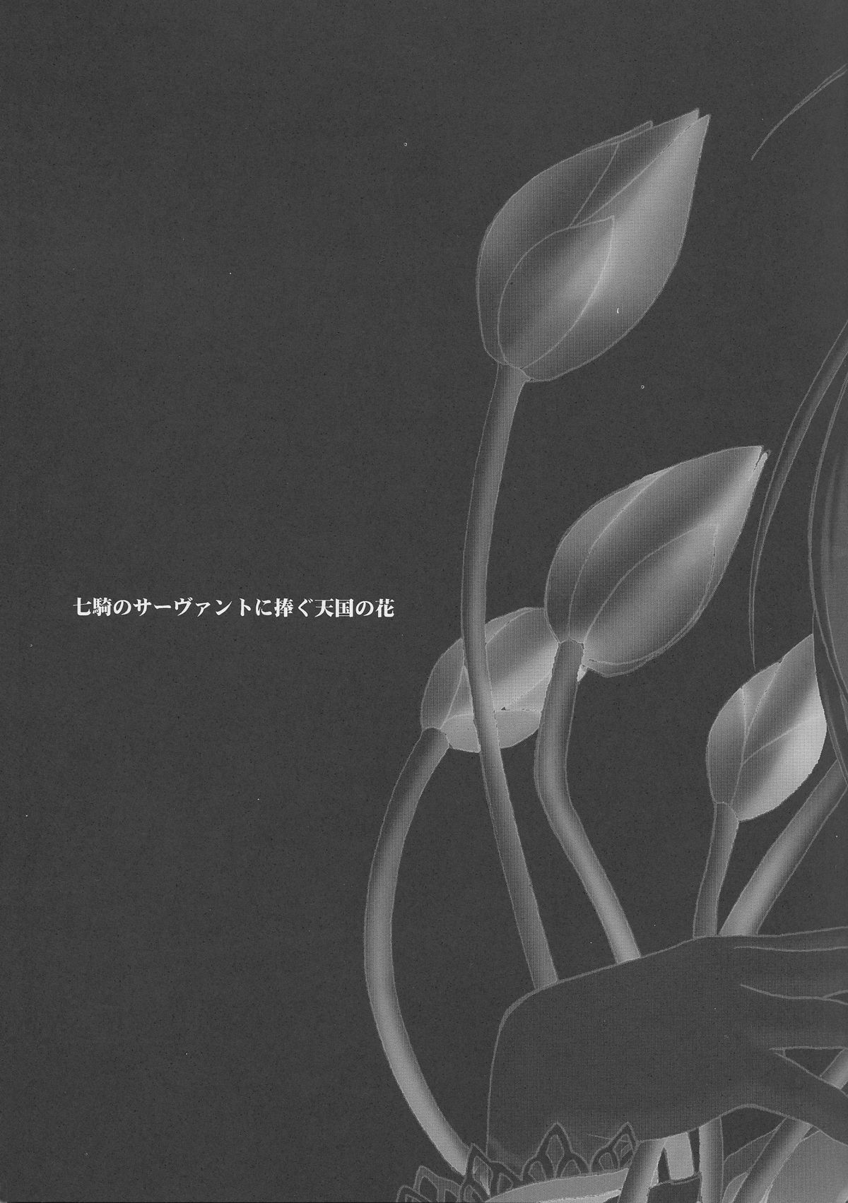 Sekai no Hate Kara Anata Made page 3 full