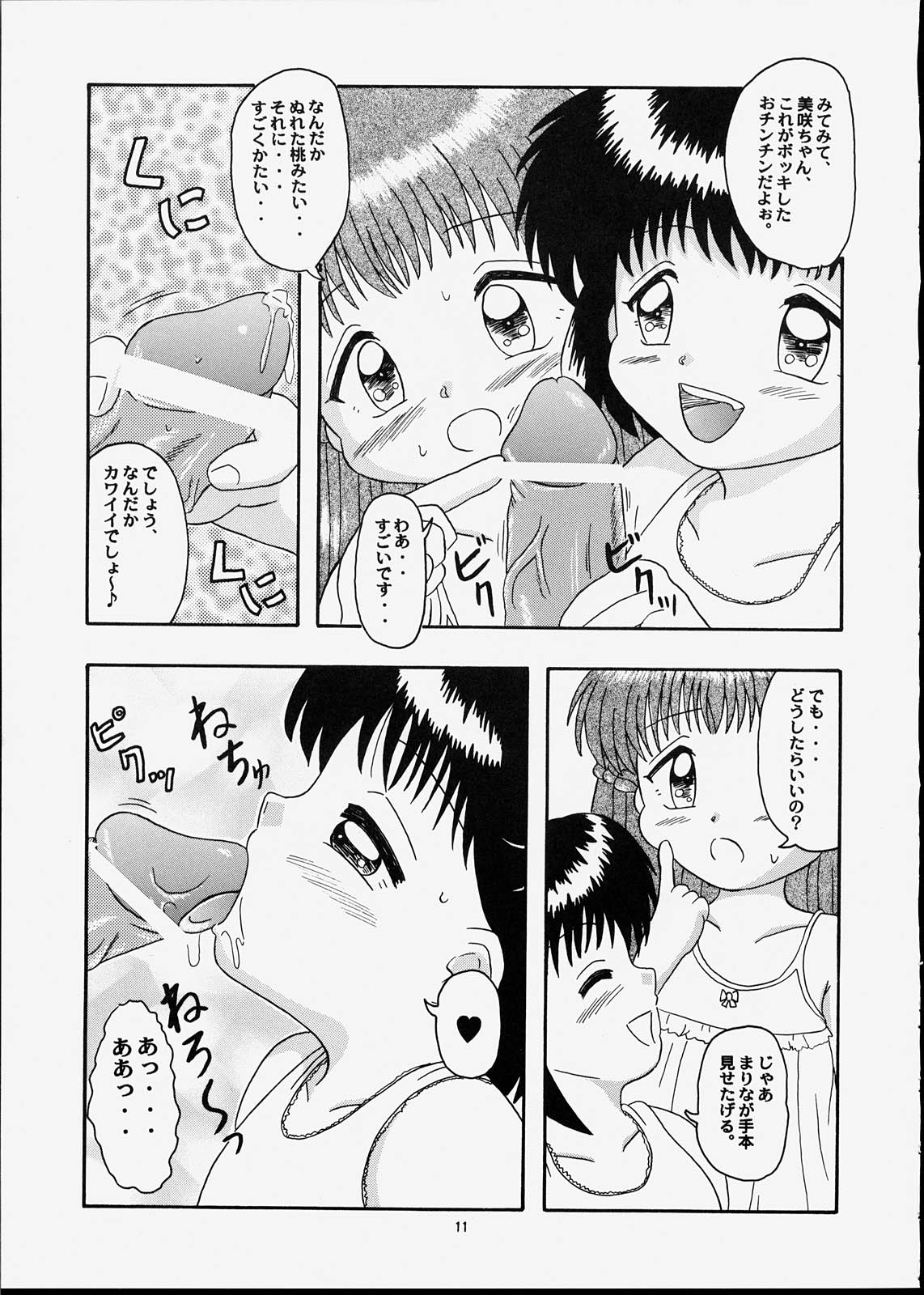 Kodomo Oukoku 5 page 10 full