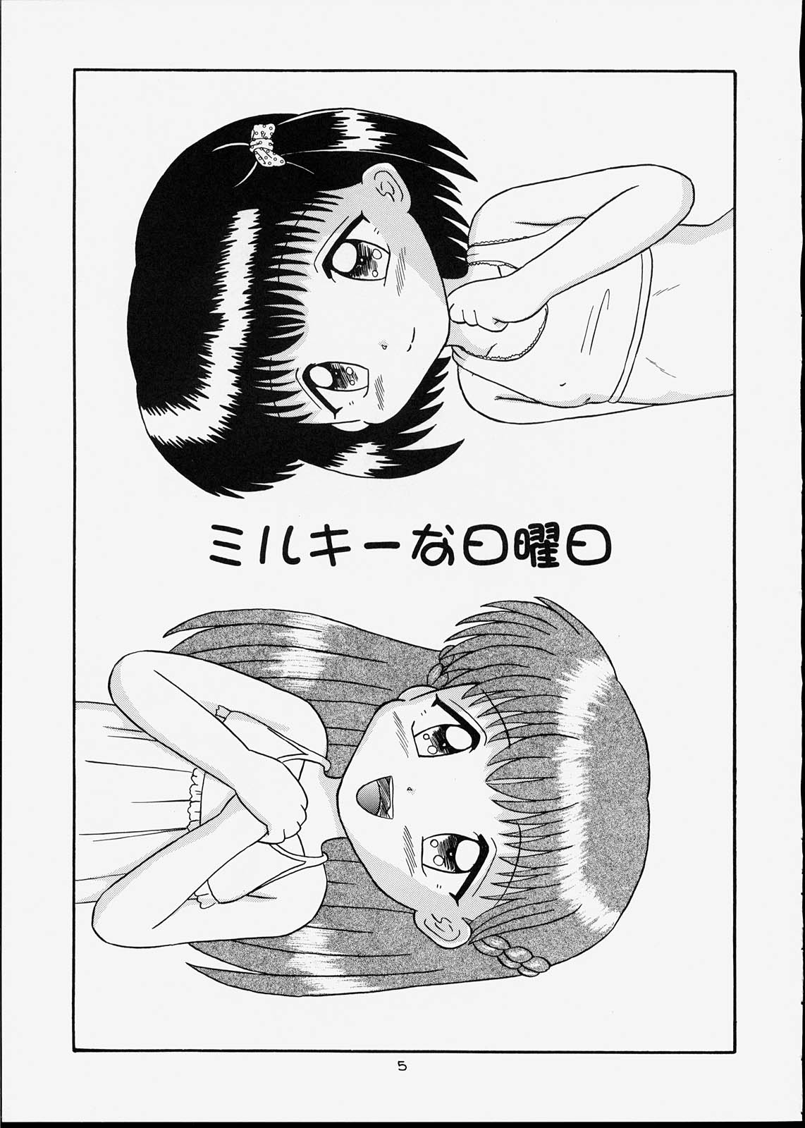 Kodomo Oukoku 5 page 4 full