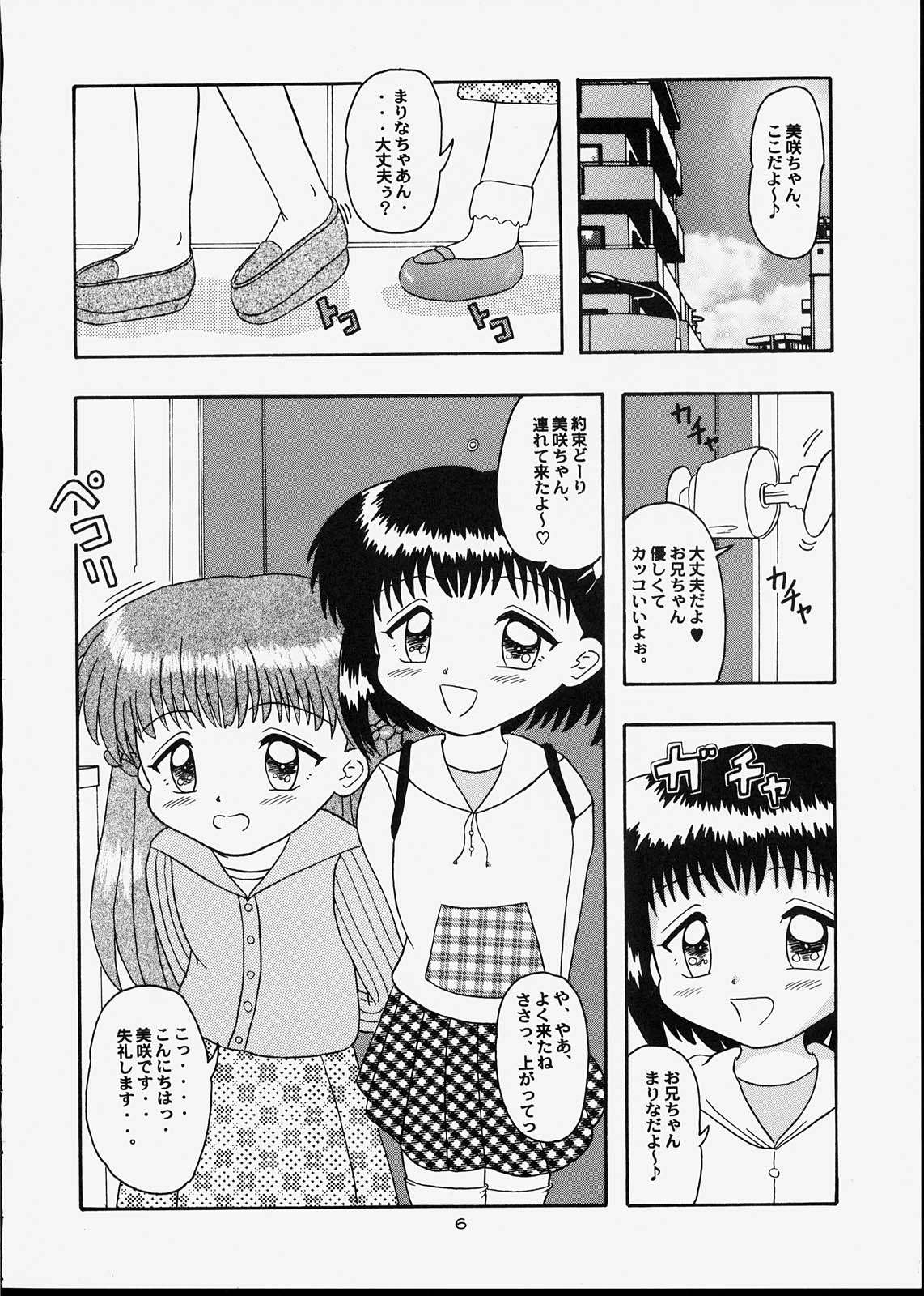 Kodomo Oukoku 5 page 5 full