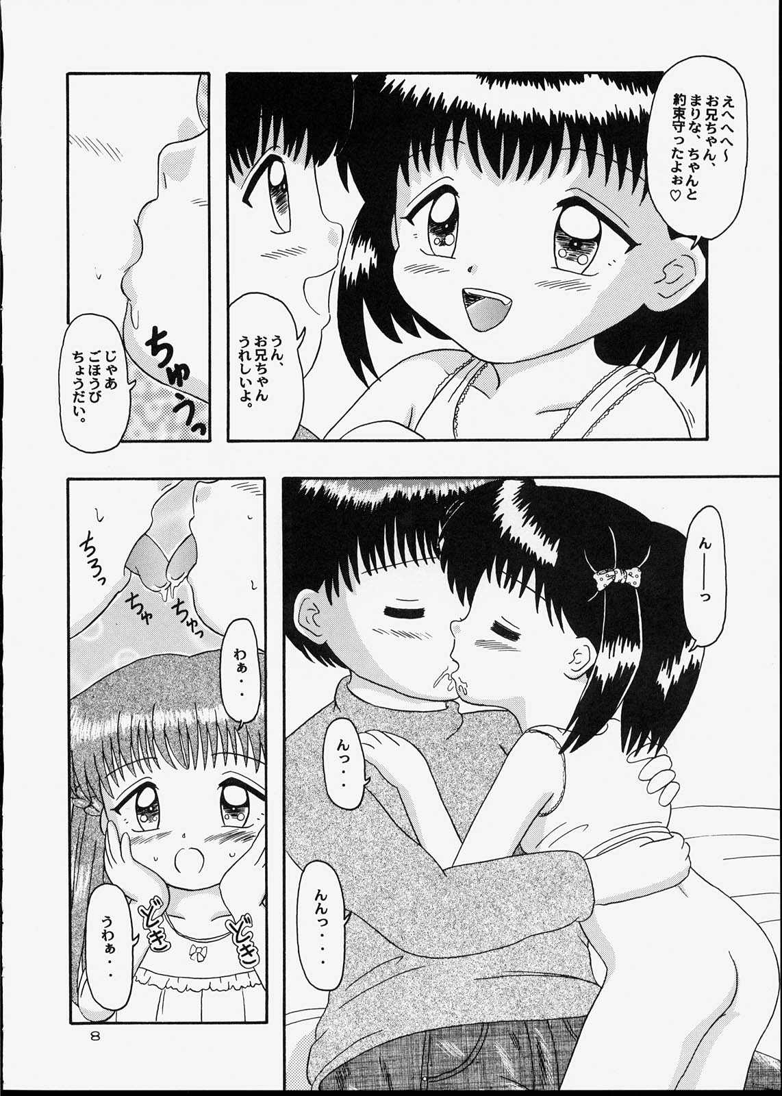 Kodomo Oukoku 5 page 7 full