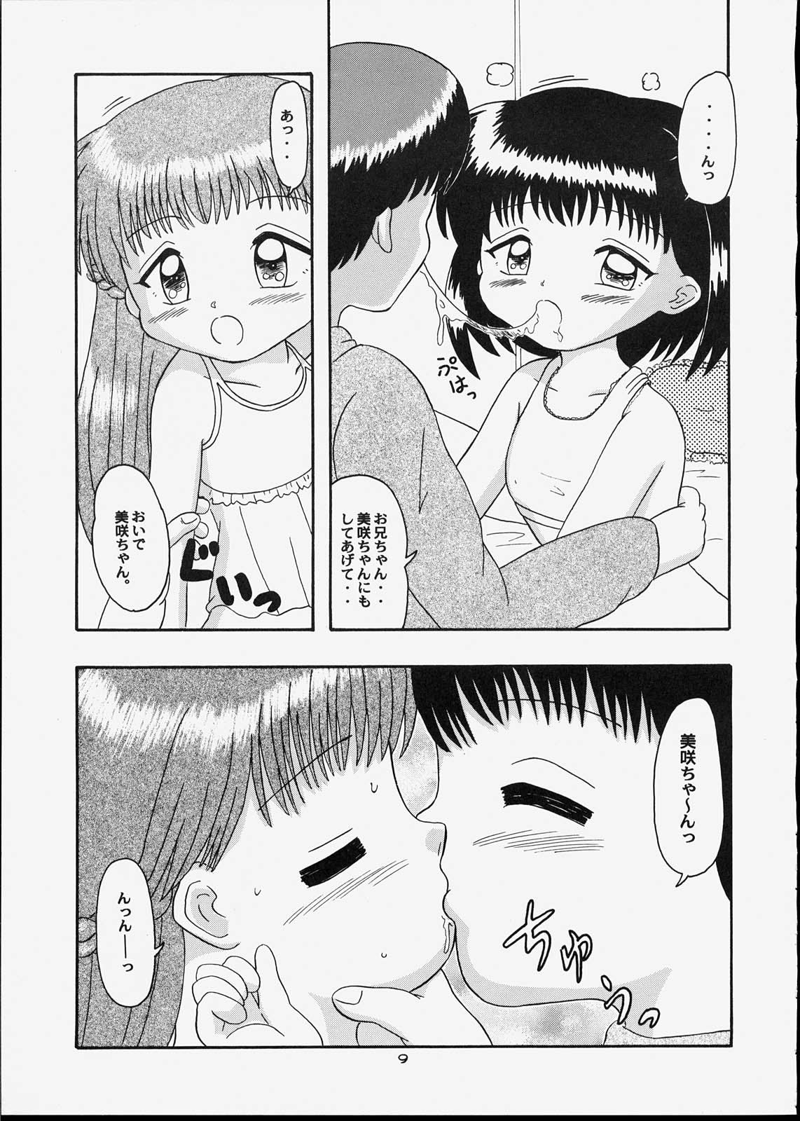 Kodomo Oukoku 5 page 8 full