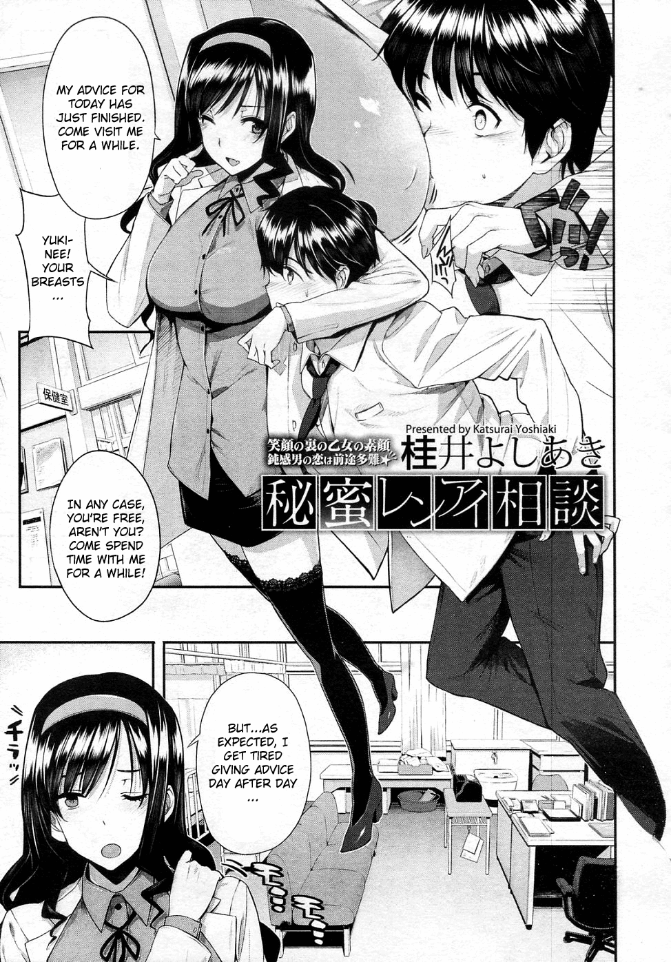 Himitsu Renai Soudan page 3 full