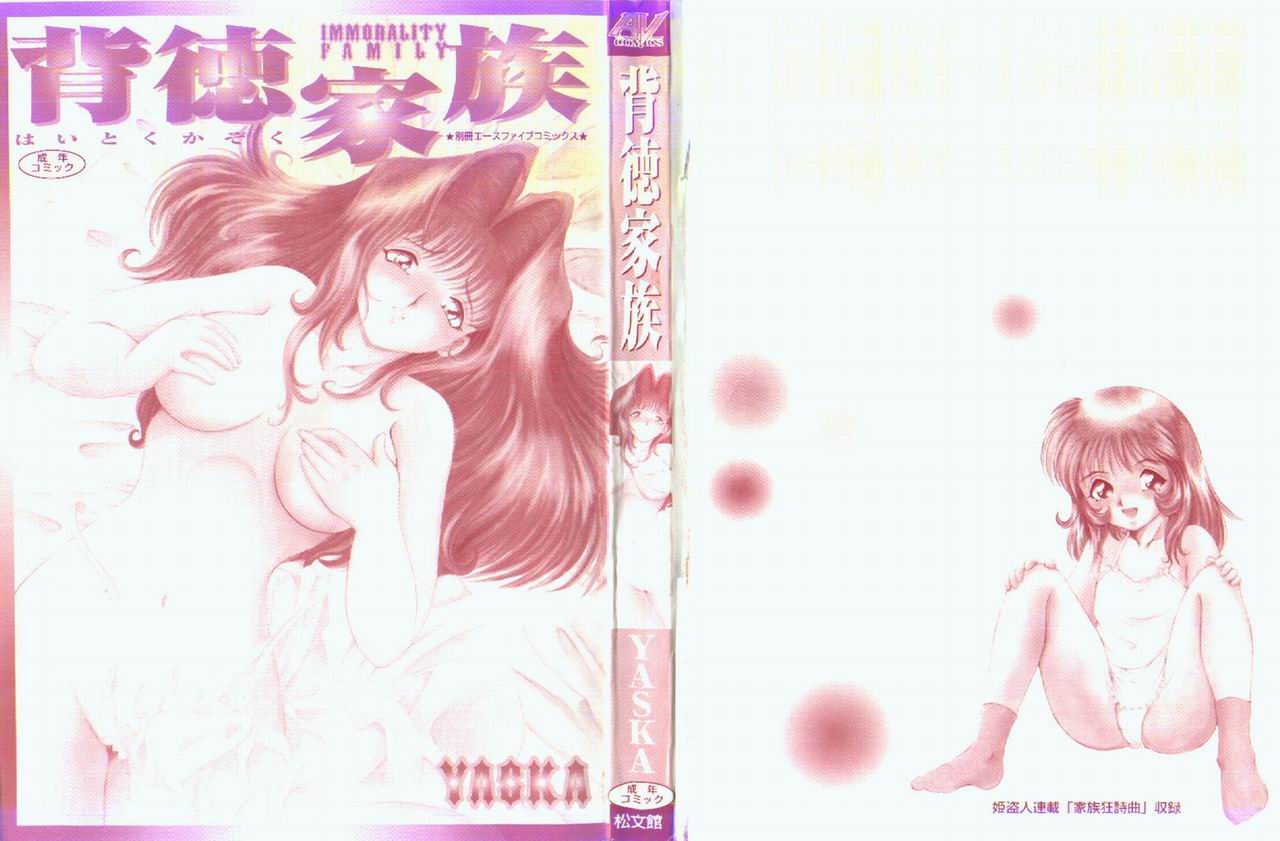 Haitoku Kazoku | Immorality Family page 3 full