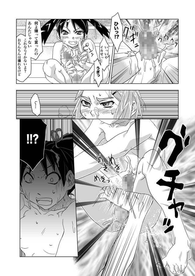 FUTACOLO-CO VOL.001 page 10 full