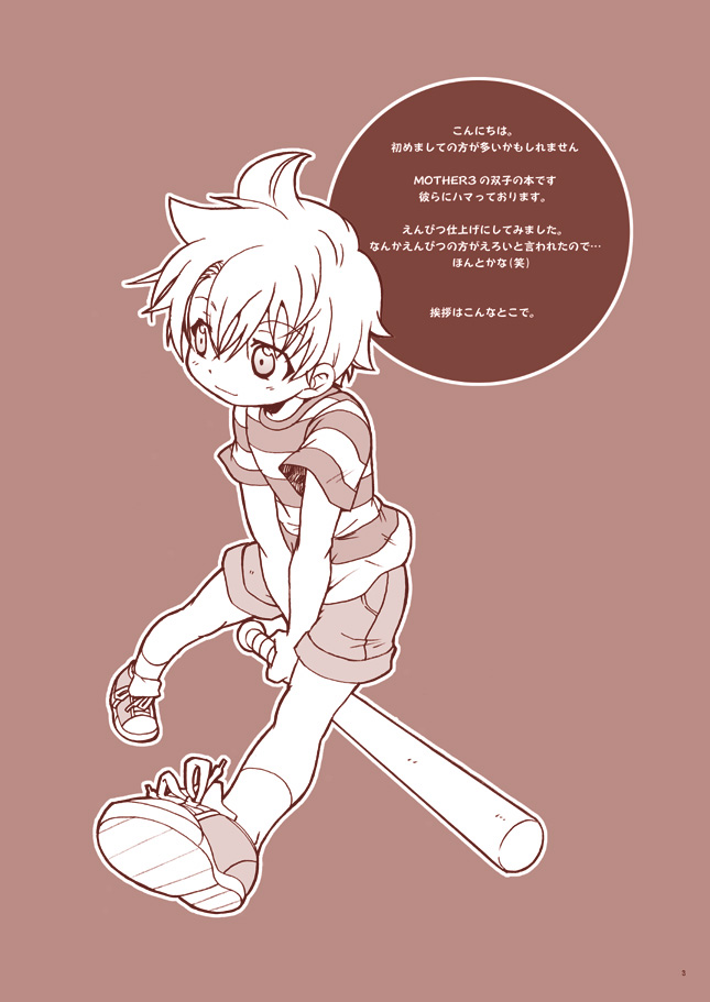 Dry na Yatsura page 3 full