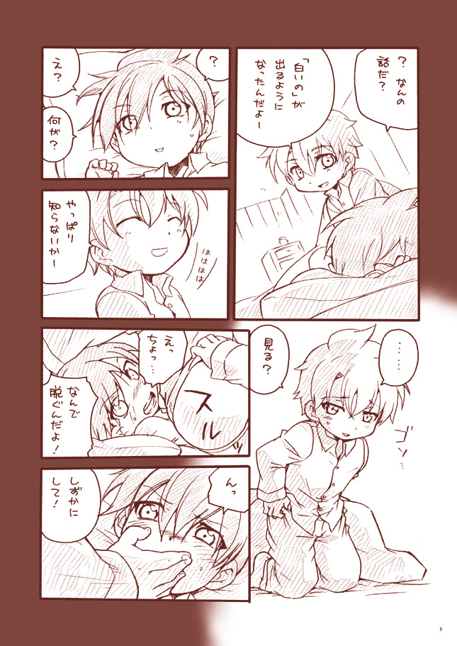 Dry na Yatsura page 5 full