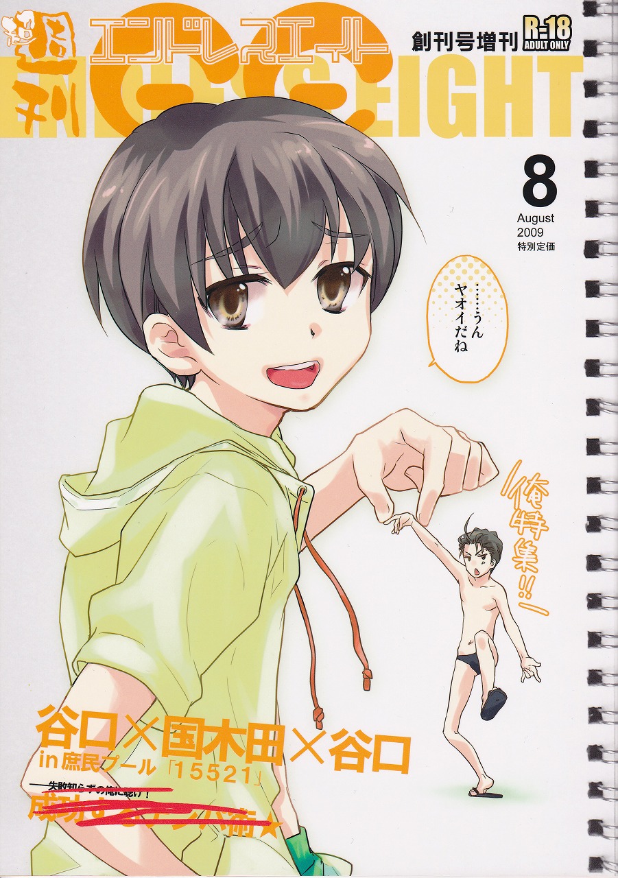 Chou Shuukan Endless Eight Zoukangou page 1 full