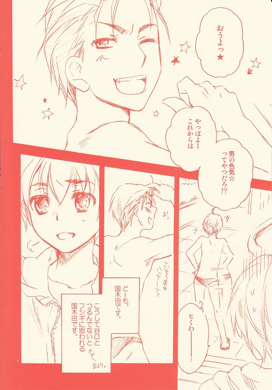 Chou Shuukan Endless Eight Zoukangou page 4 full